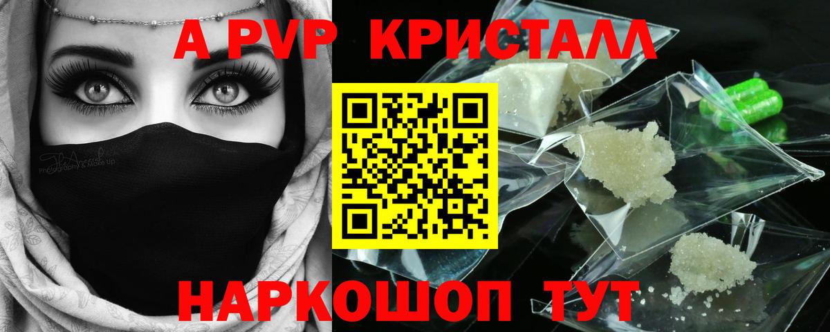 Alpha-PVP СК КРИС  Alpha-PVP СК  A PVP мука  Вход с VPN  купить  цена  Большой Камень 
