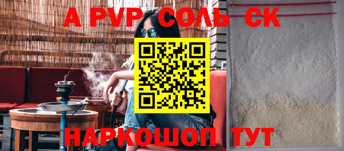 Alpha-PVP Соль Большой Камень