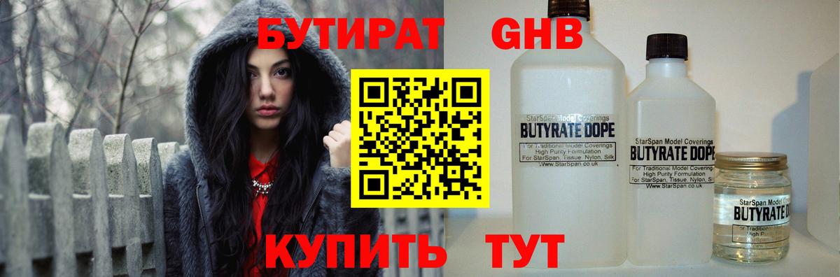Бутират бутик  Вход с VPN  Большой Камень 