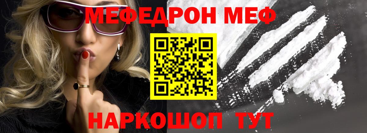 Меф мяу мяу мука Большой Камень