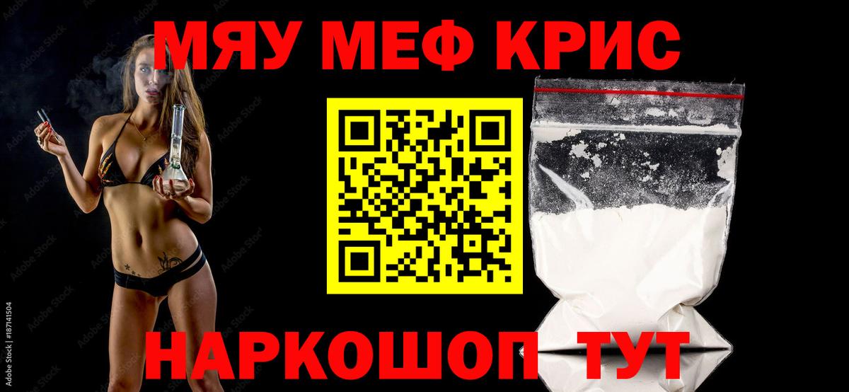 Меф  МЯУ-МЯУ кристаллы  Вход с VPN  Большой Камень 