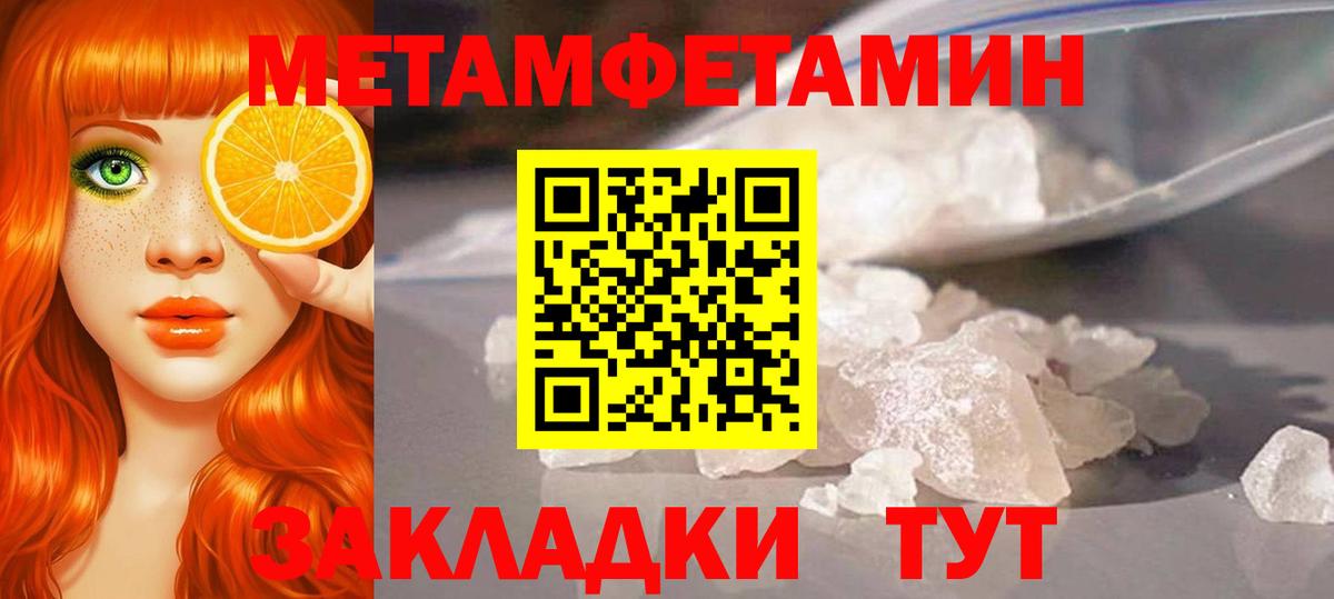 МЕТАМФЕТАМИН  Вход с VPN  Большой Камень  Первитин витя  Первитин витя 